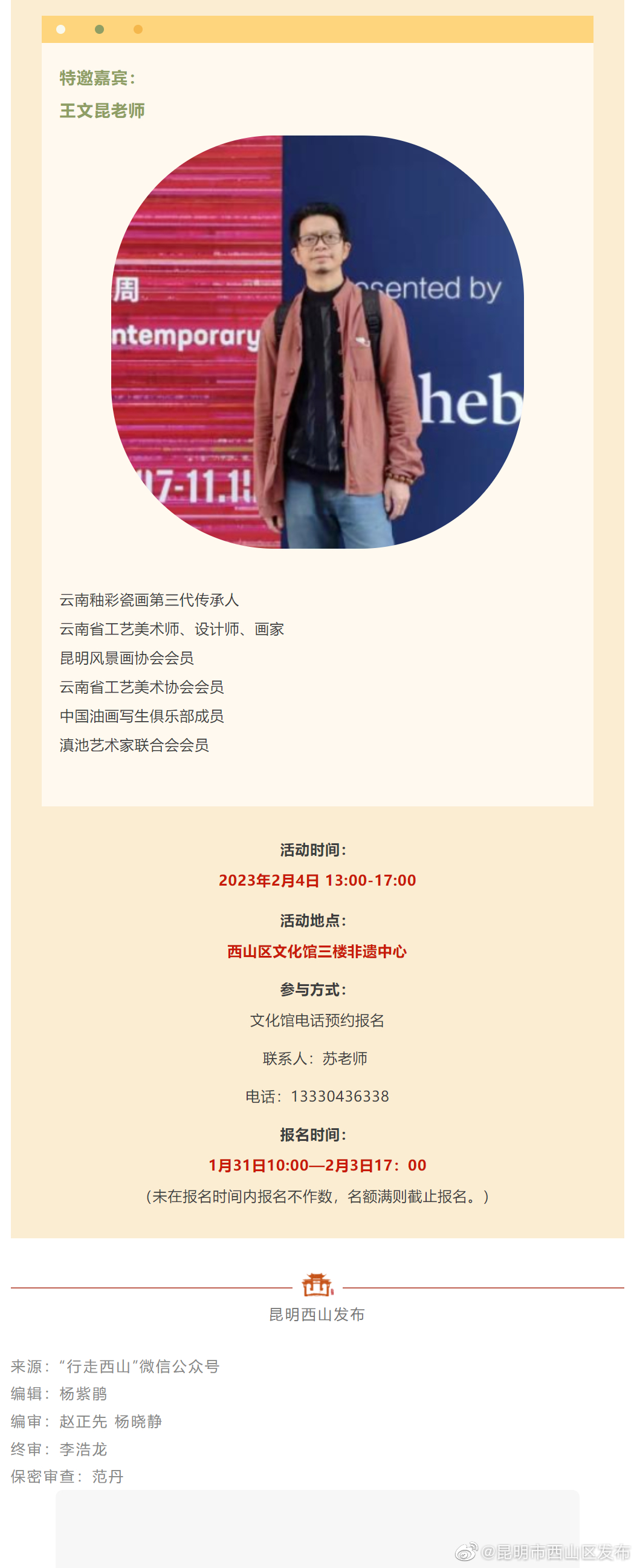 昆明市西山区发布