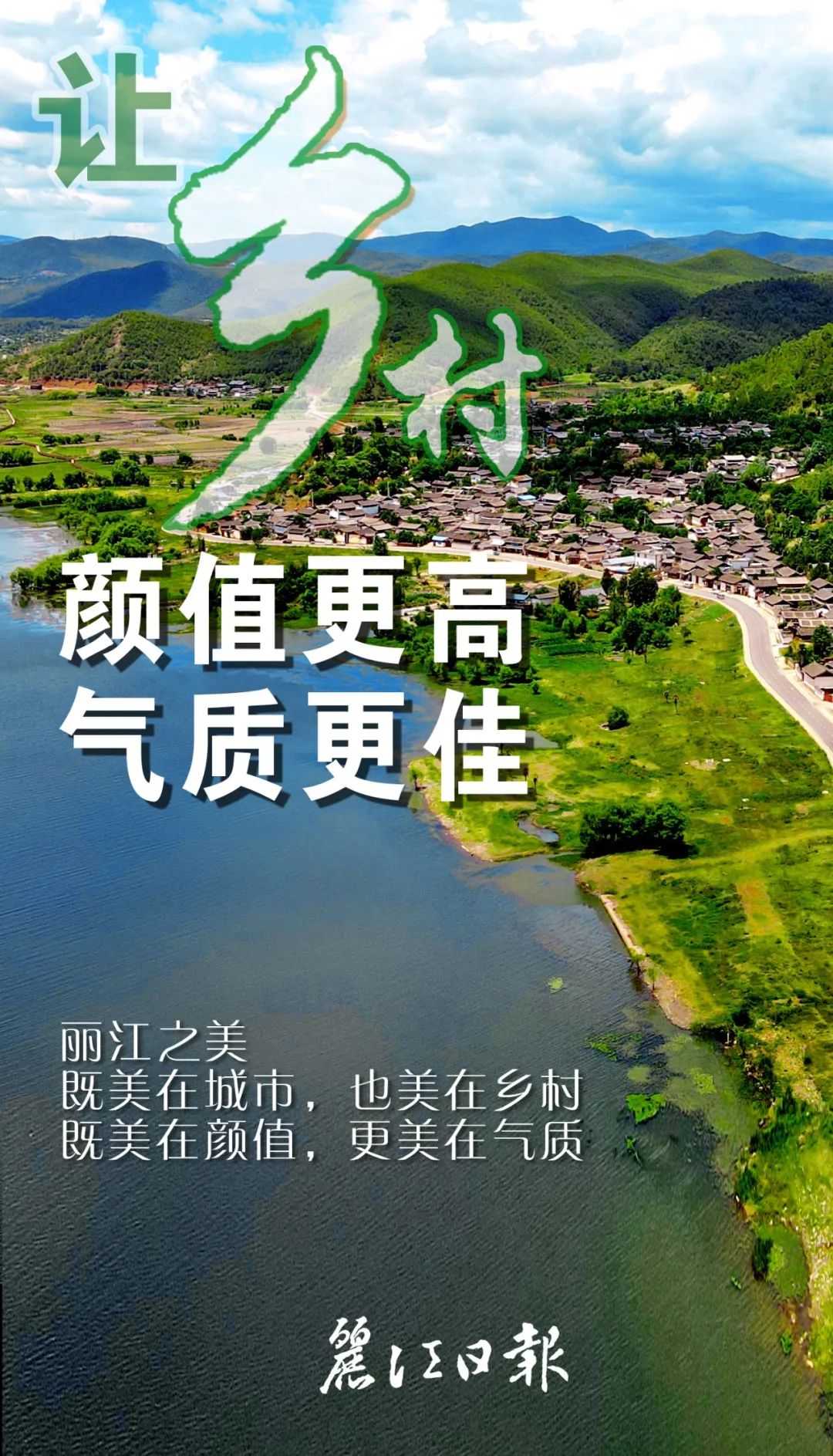 丽江日报
