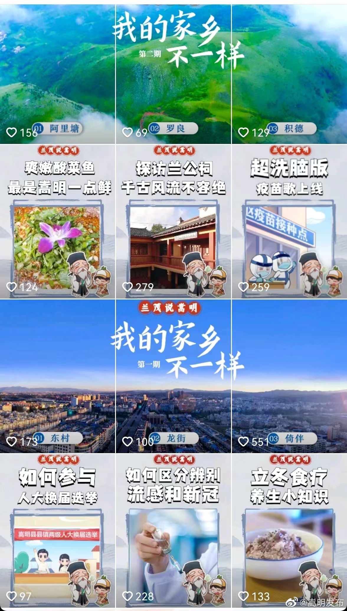 嵩明发布