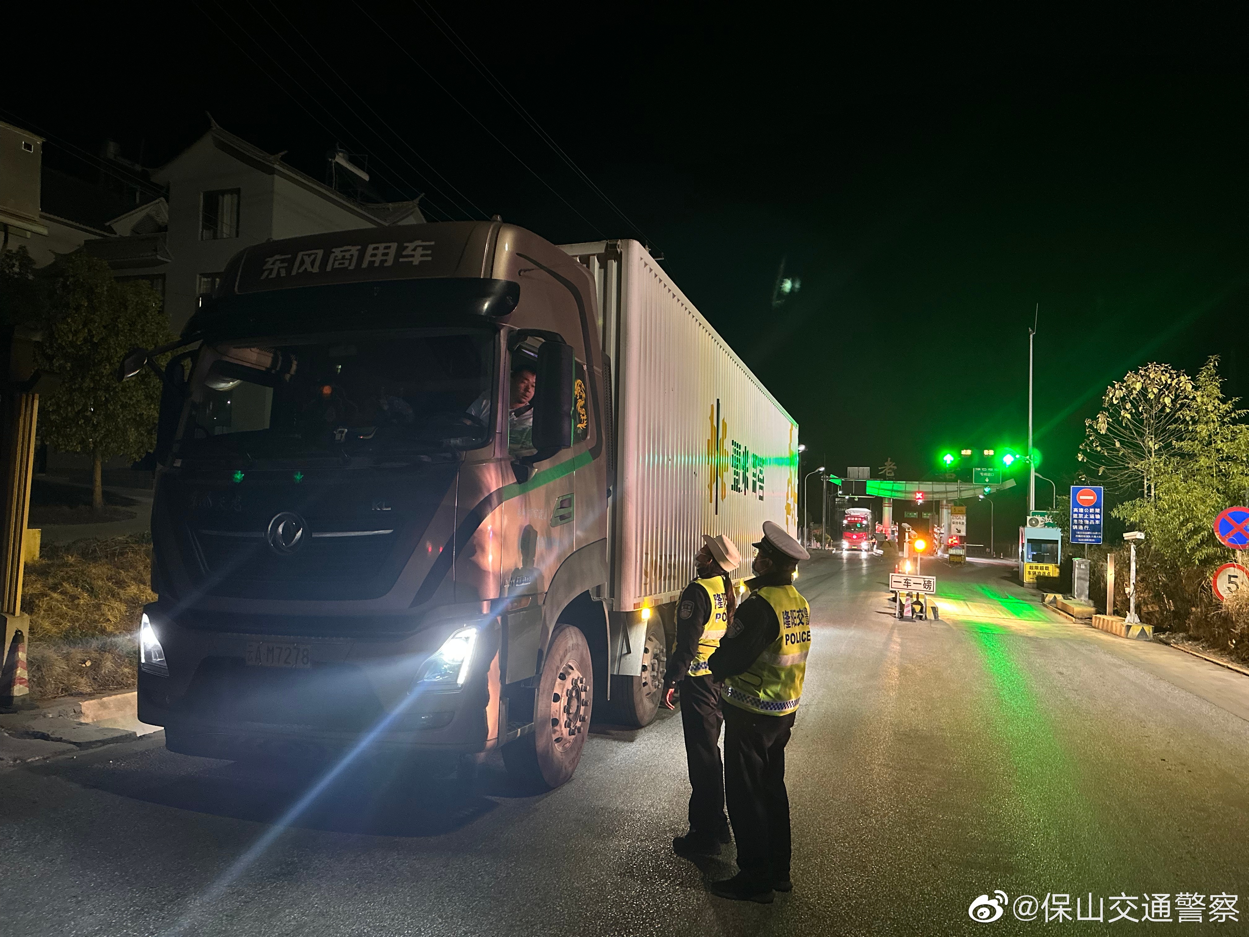 保山交通警察微博