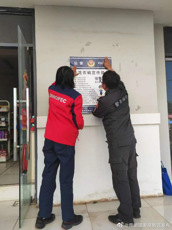 昆明高新公安反诈宣传不停歇 守护群众“钱袋子”