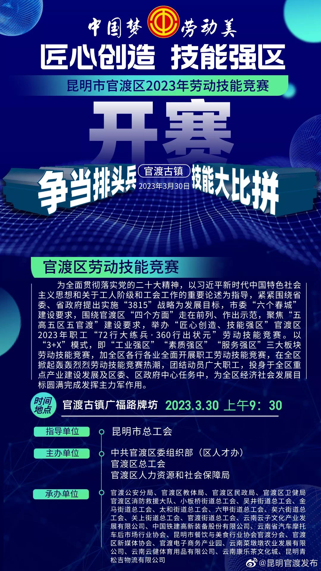 “昆明官渡发布”微博