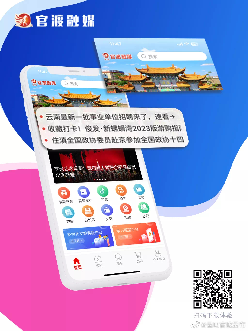 “昆明官渡发布”微博