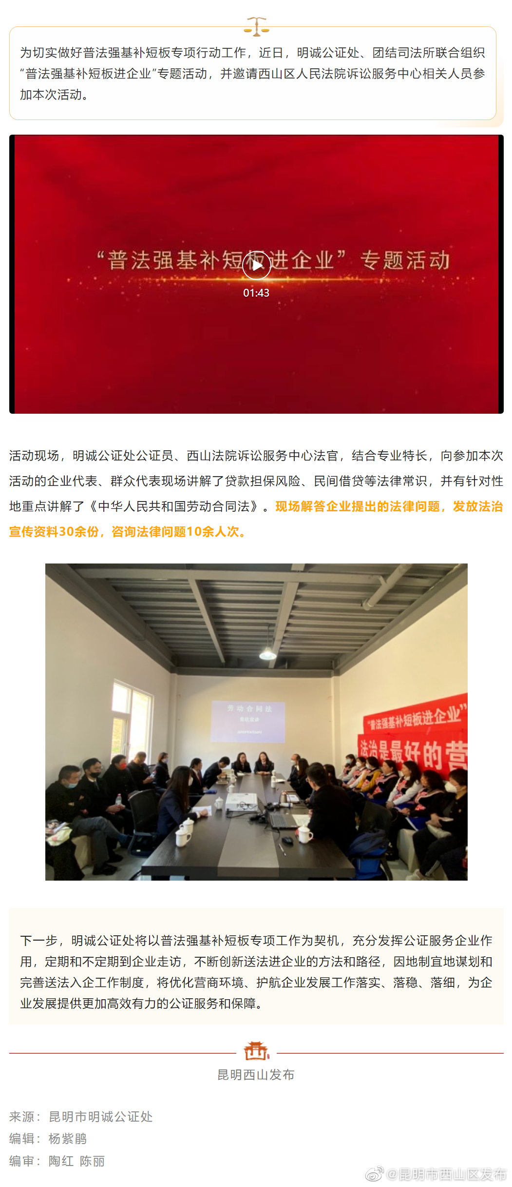 普法强基补短板 | 公证服务进企业，科普知识解民忧