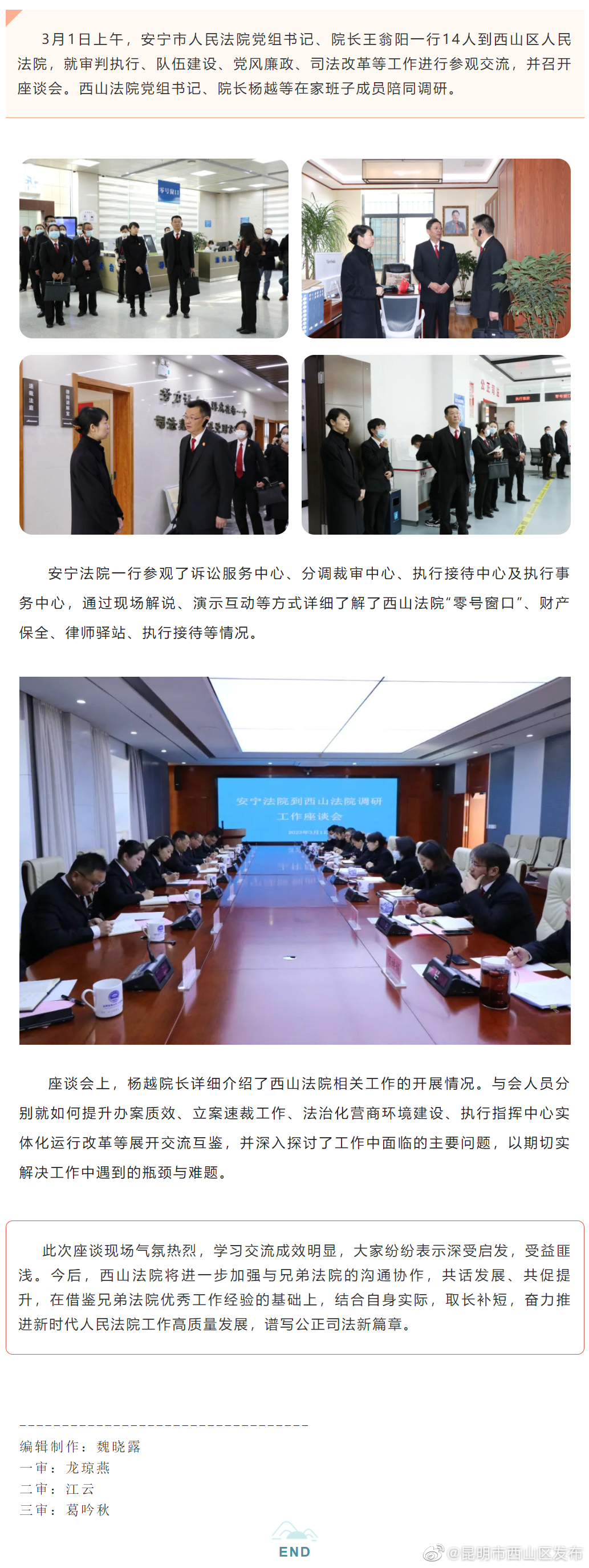 互学互鉴 共同进步 | 安宁法院到西山法院参观交流