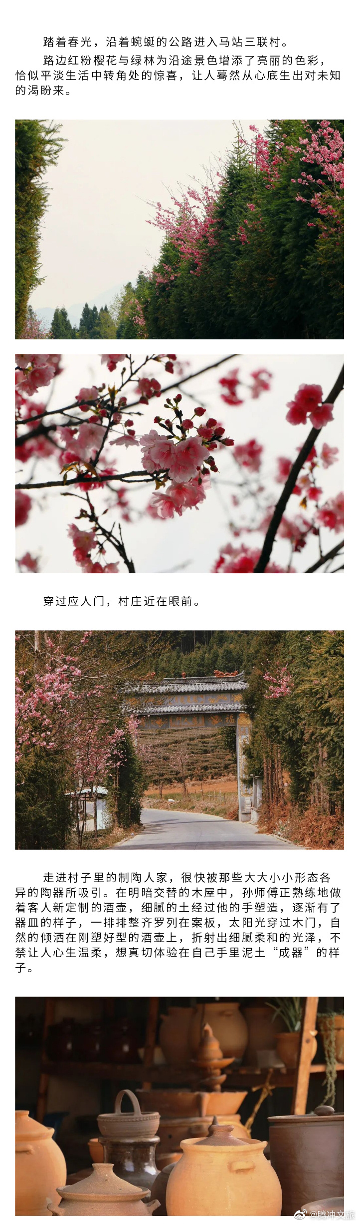 腾冲文旅微博