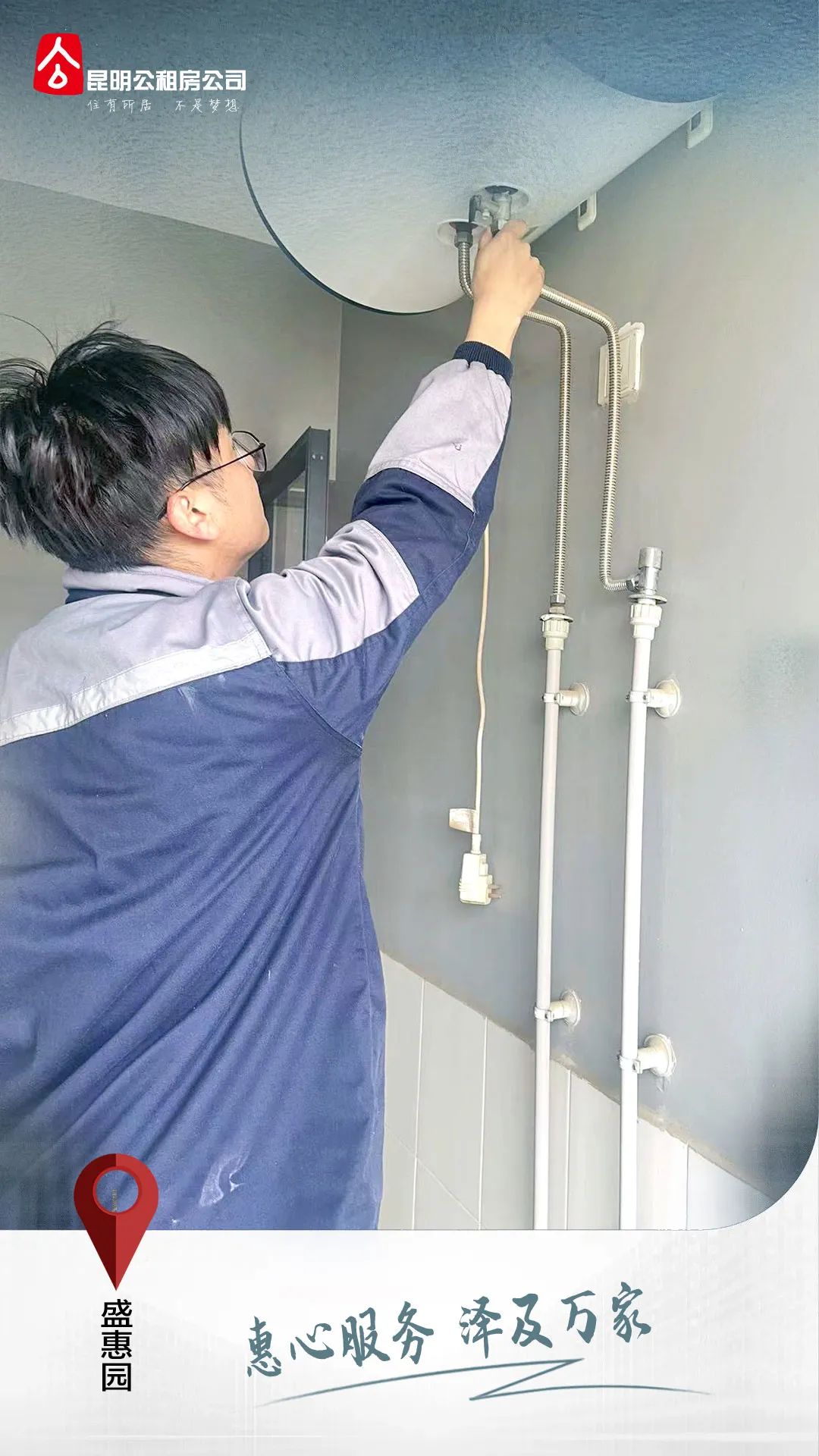 昆明公租房公司