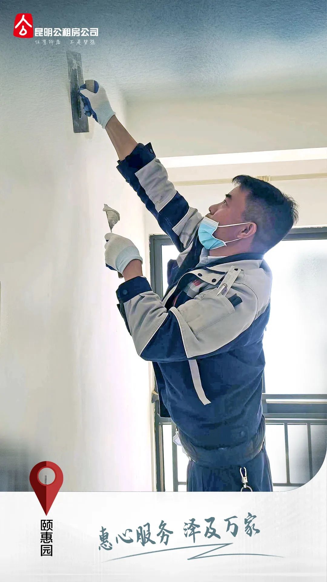 昆明公租房公司