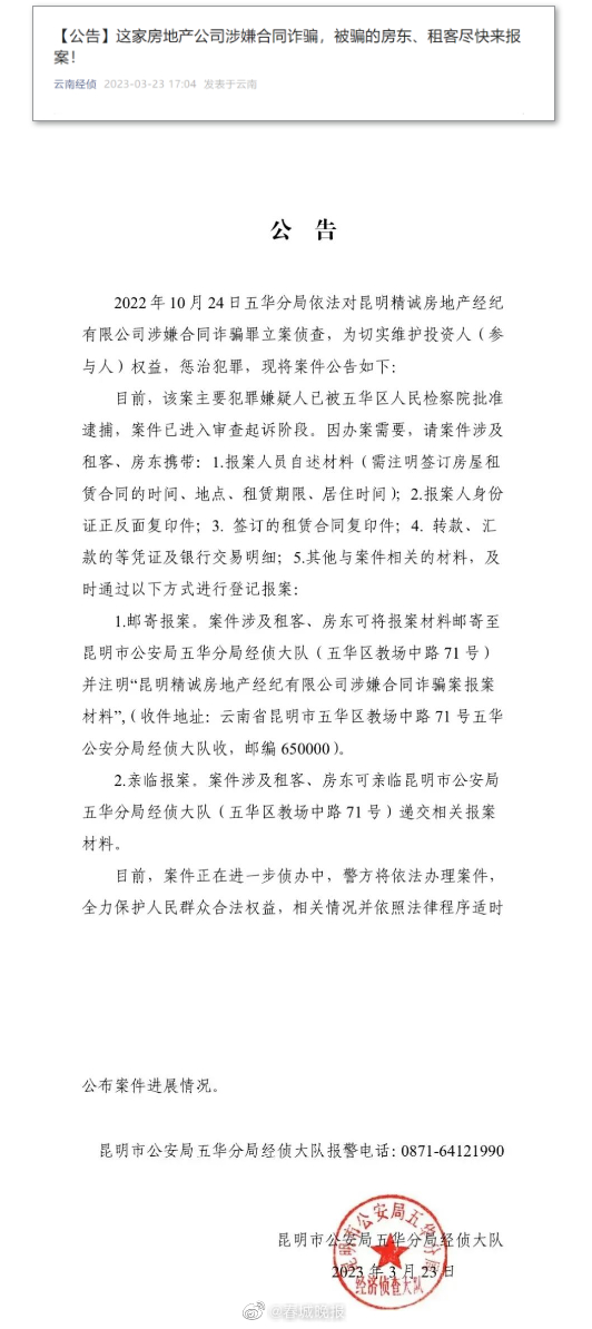 昆明这家房地产公司涉嫌诈骗！被骗群众速来报案！