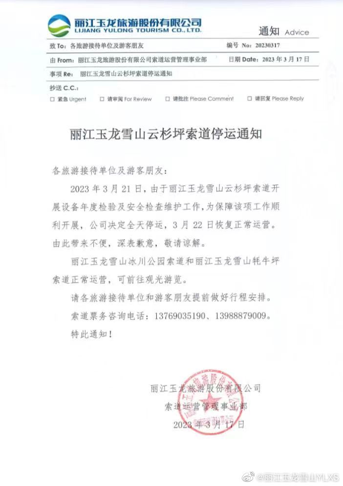 丽江玉龙雪山YLXS微博