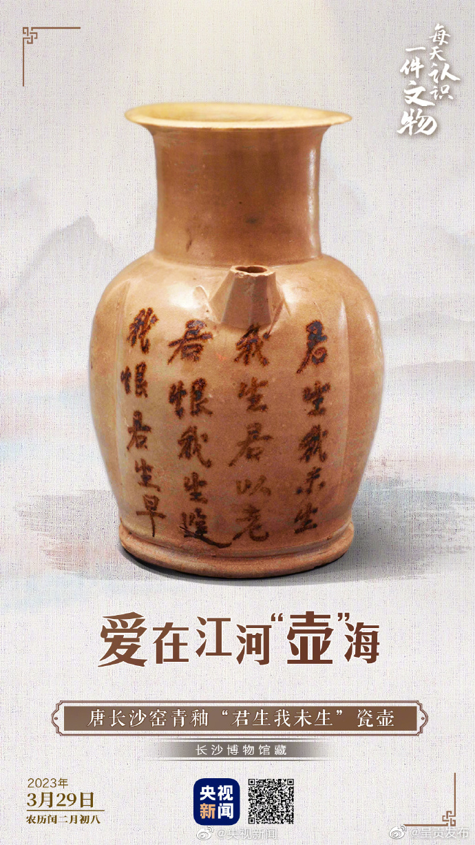 君生我未生原诗出自这个瓷瓶