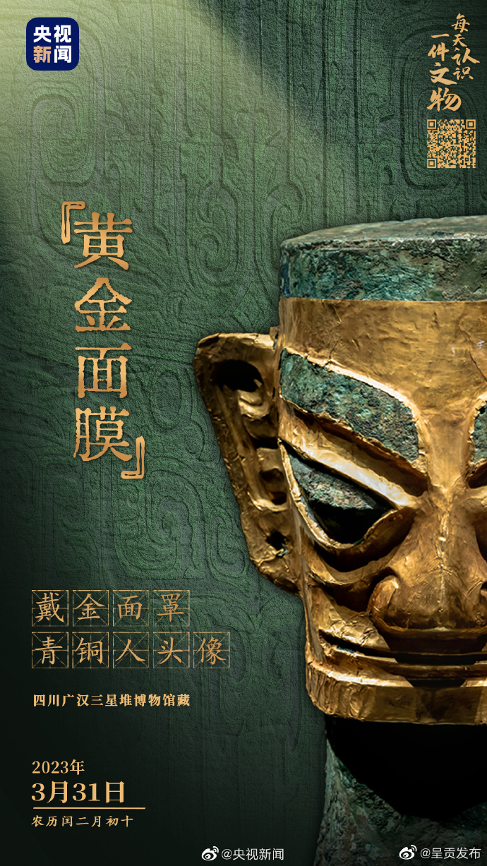 3000年前青铜人敷着黄金面膜 有点时尚