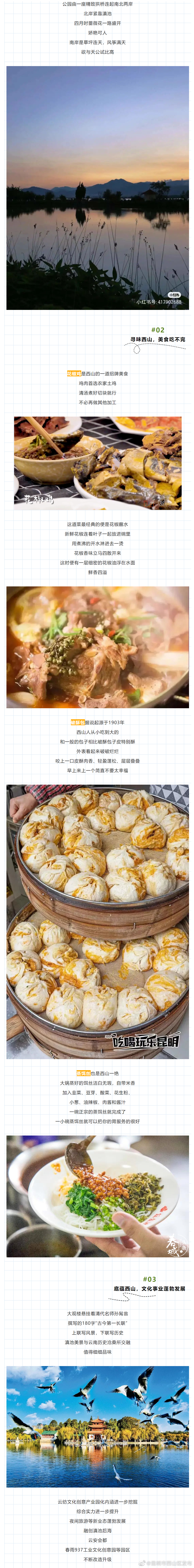 昆明市西山区发布