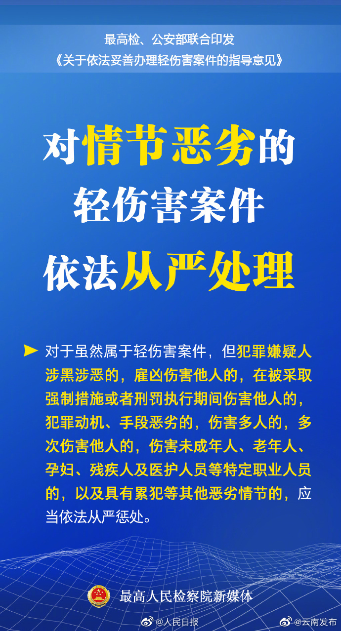 从严惩处！犯罪动机手段恶劣的轻伤害案从严惩处