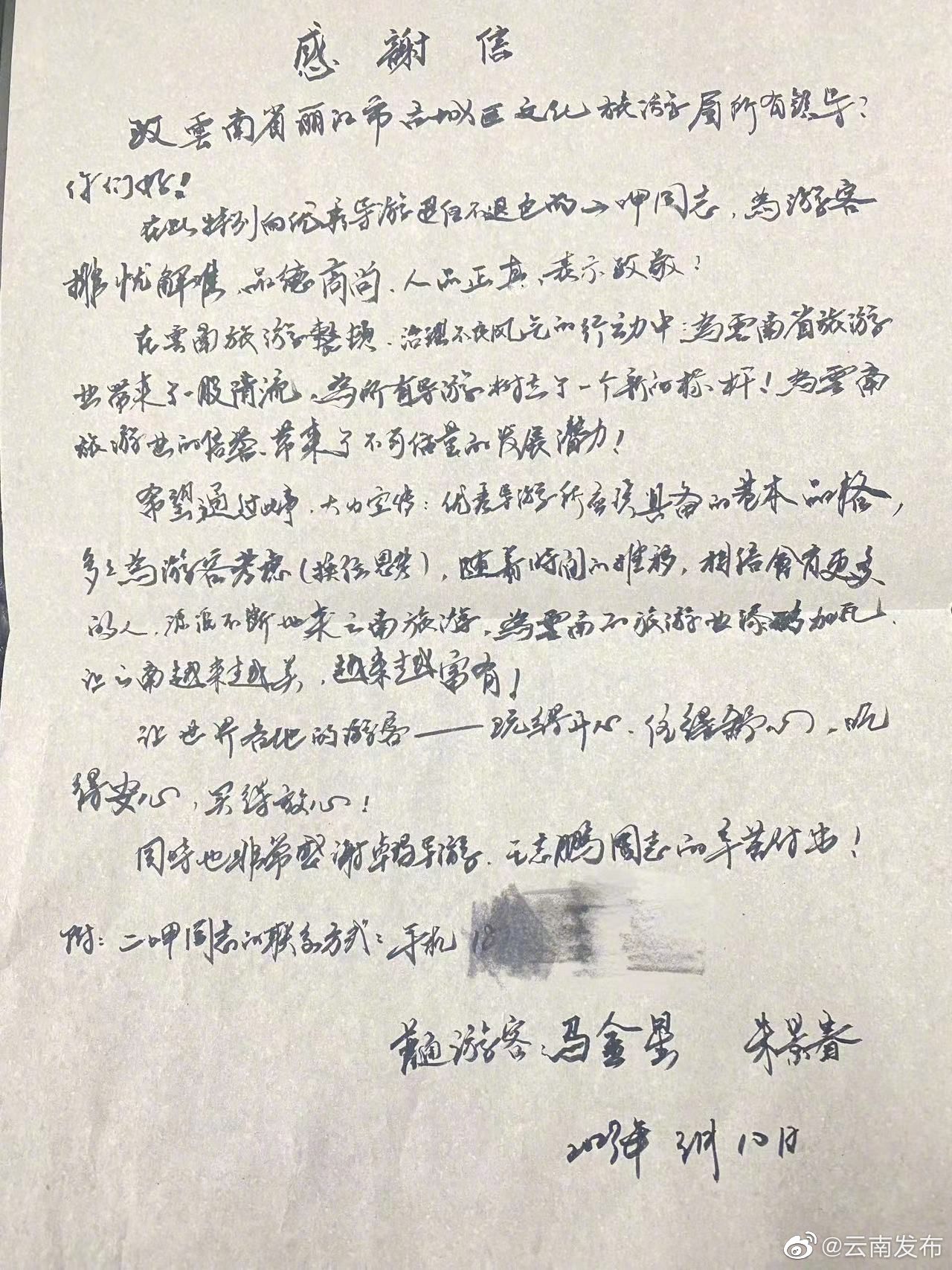 有爱，有温暖！丽江导游收到一封手写感谢信