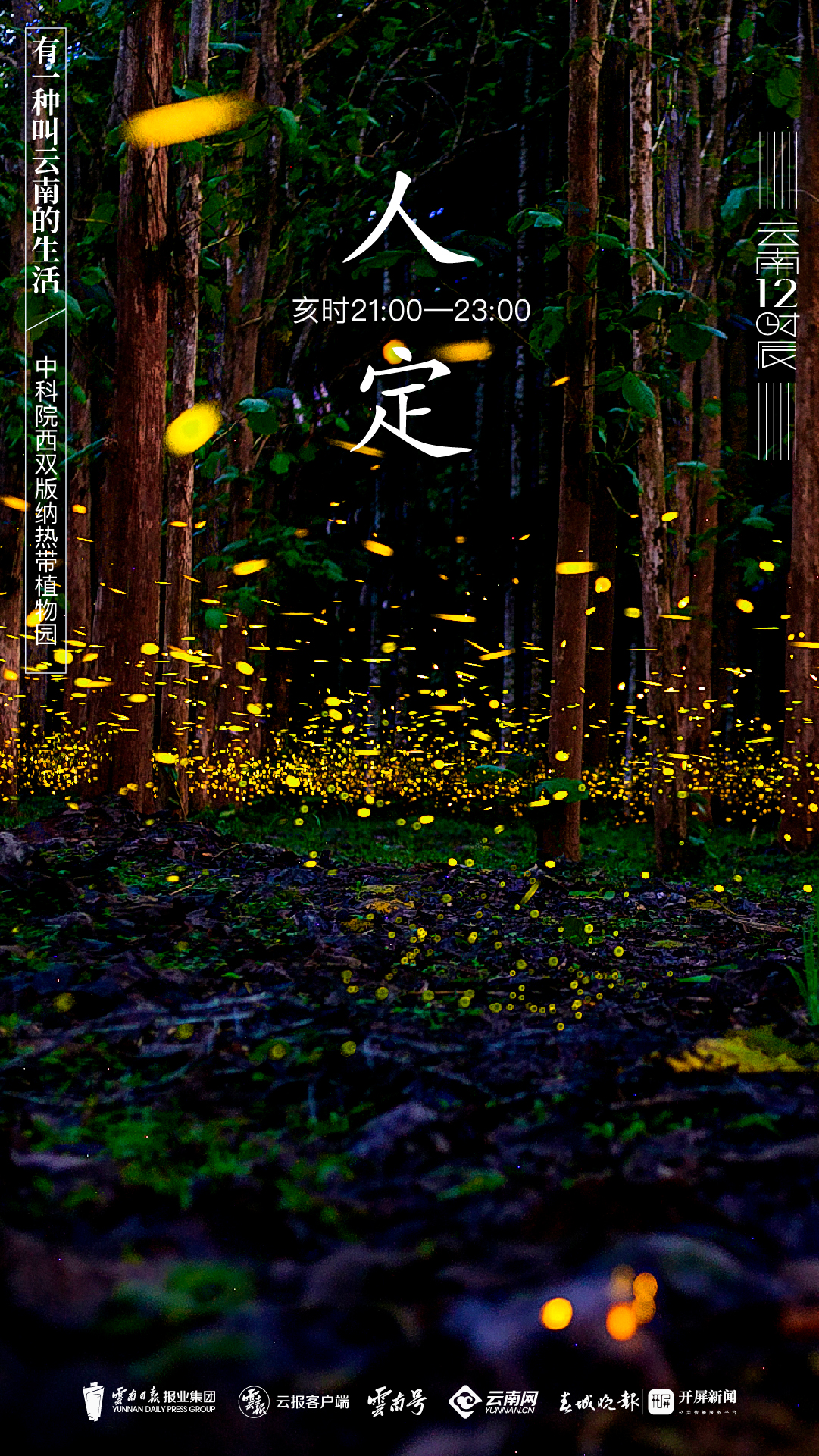 云南省文化和旅游厅