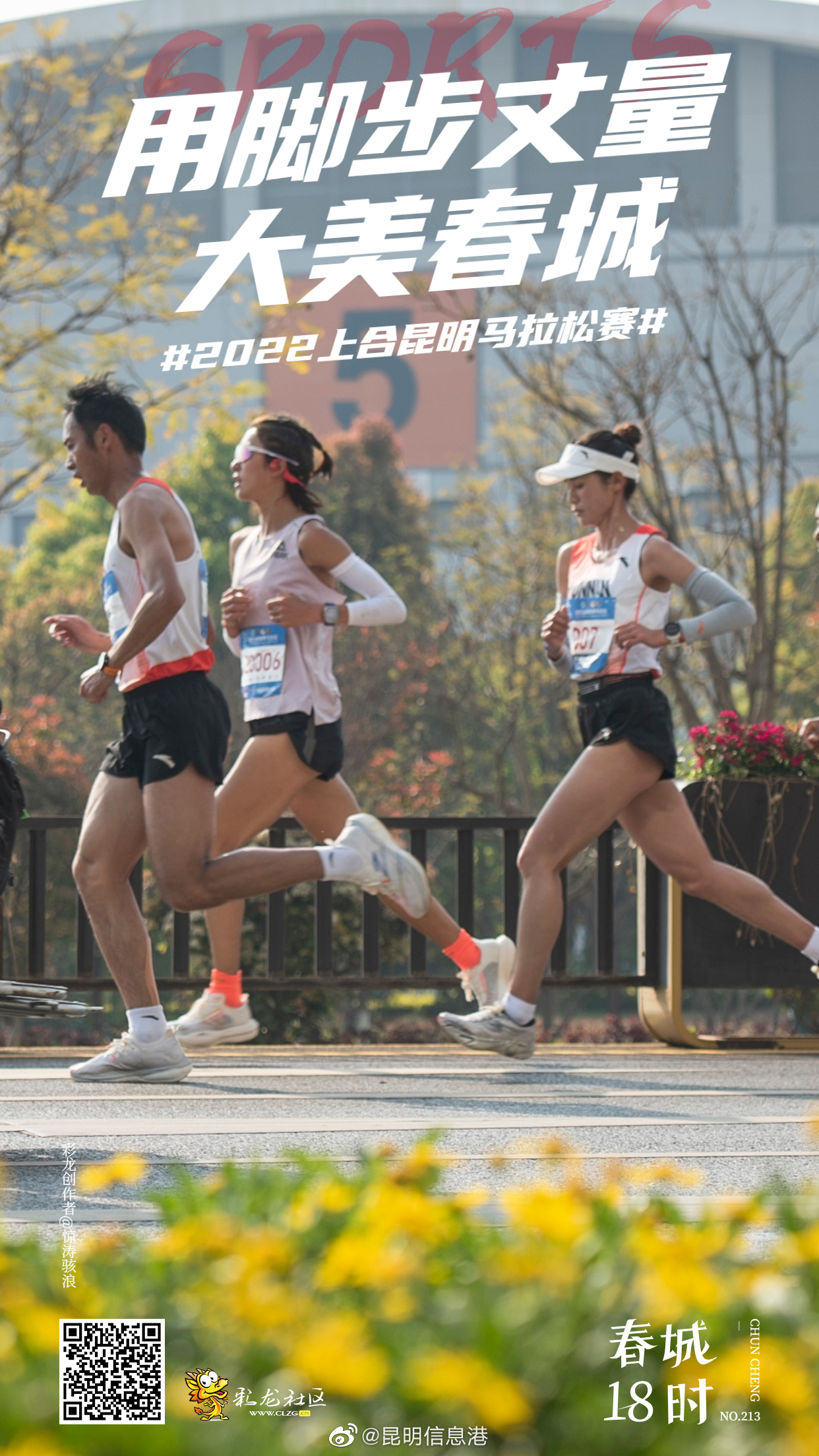 昆明信息港（微博）