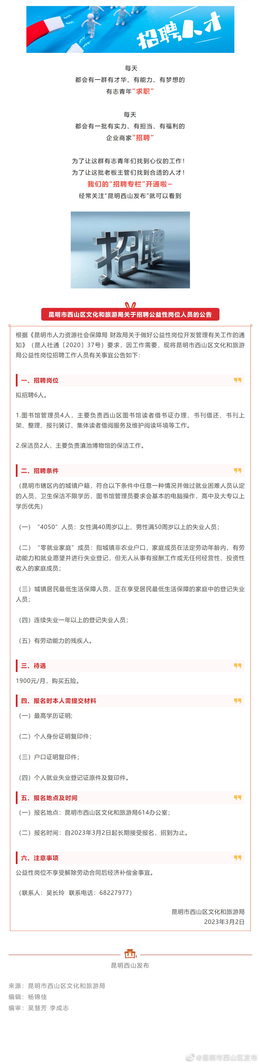 招聘 | 西山区招聘公益性岗位人员！购买五险