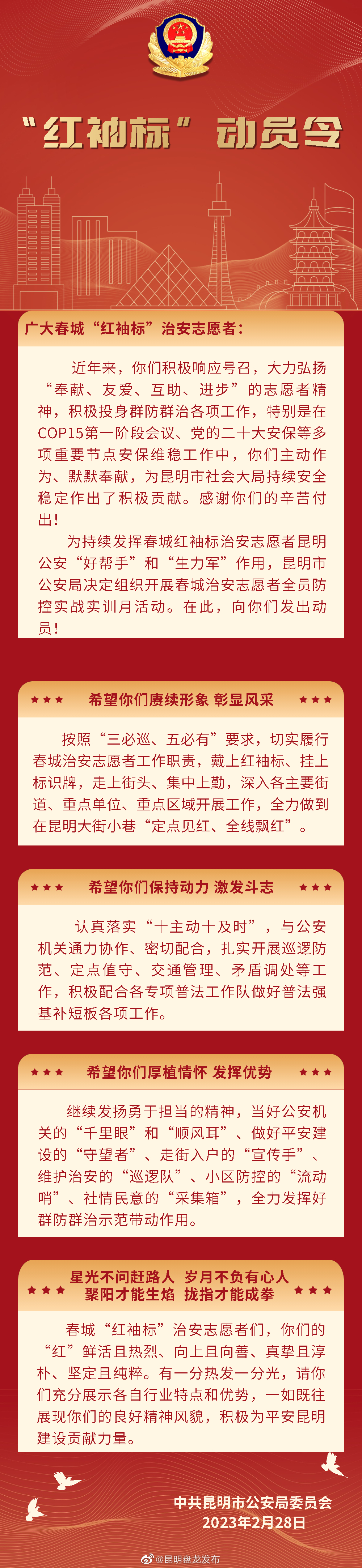 昆明公安发出“动员令”！