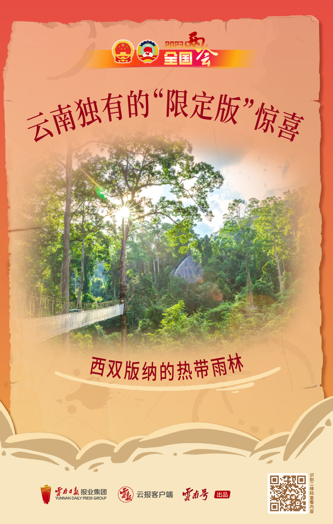 云南省文化和旅游厅