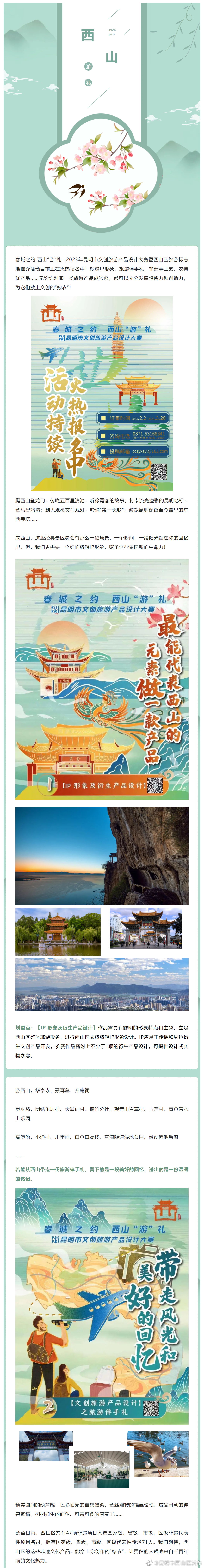 昆明市西山区发布