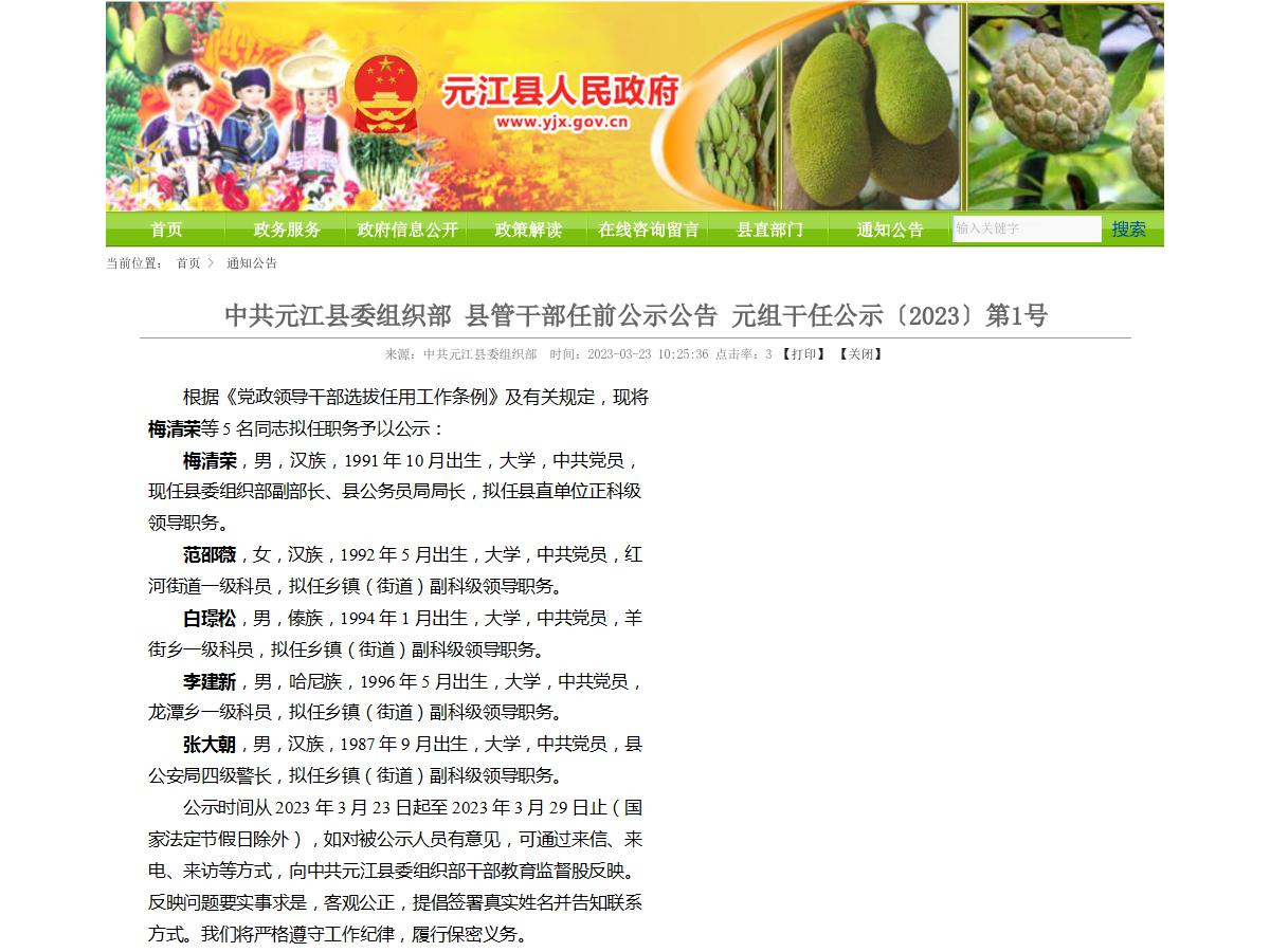 元江县人民政府