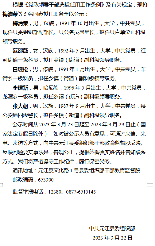 元江县人民政府