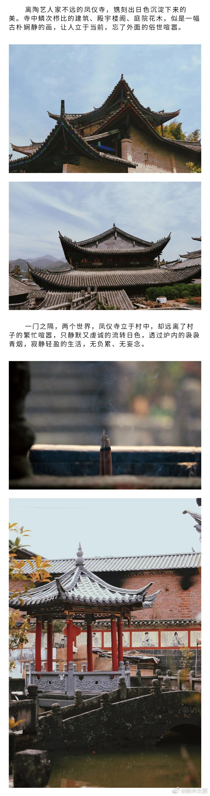 腾冲文旅微博