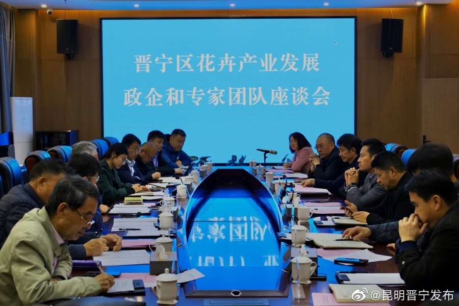 政企、专家深度对话，解码晋宁花卉产业发展新动能