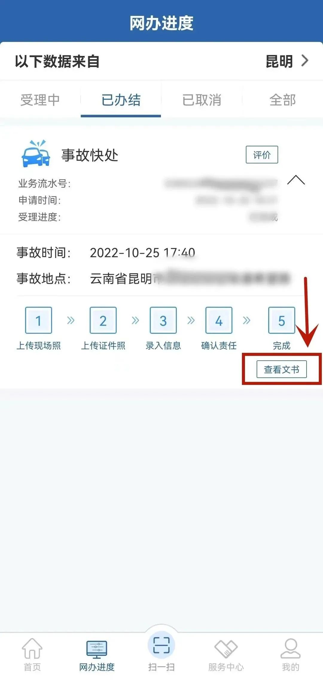 富民交警