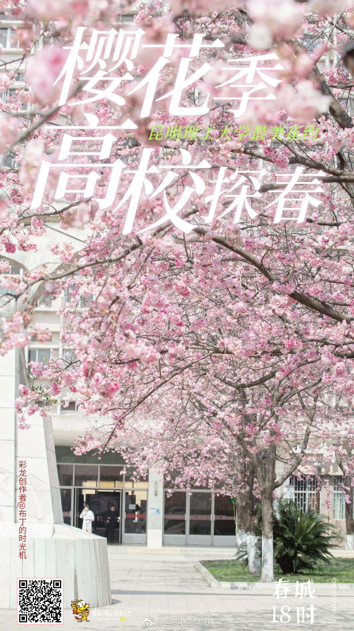 昆明信息港（微博）