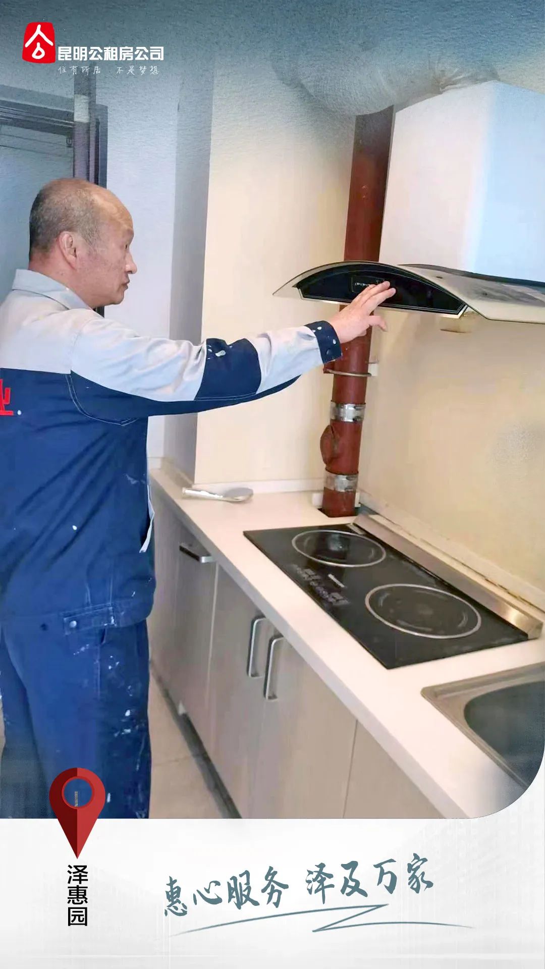 昆明公租房公司