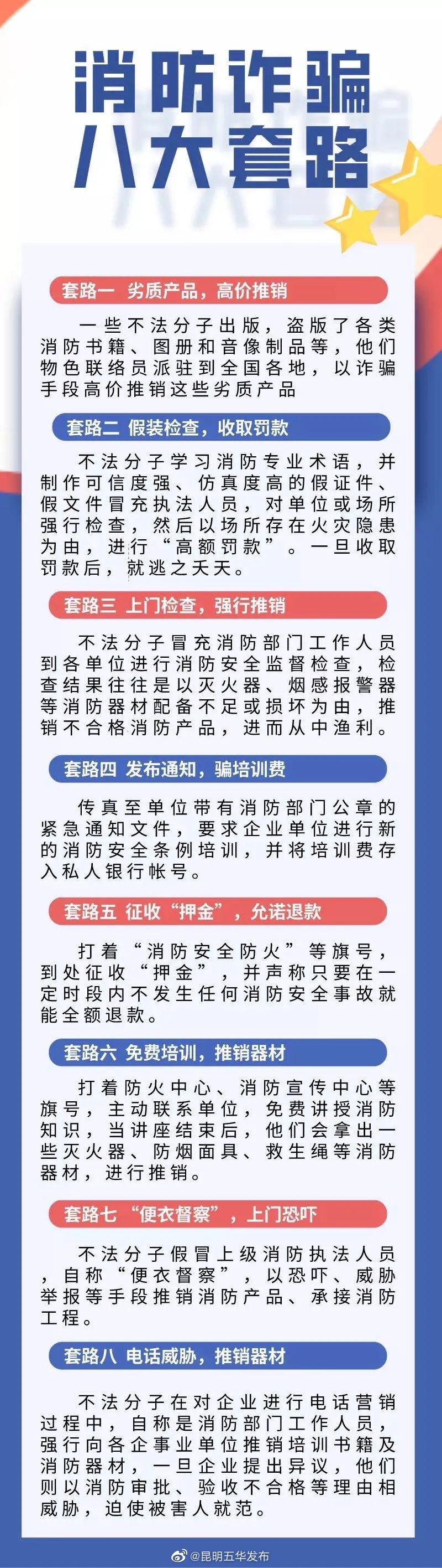 昆明五华发布