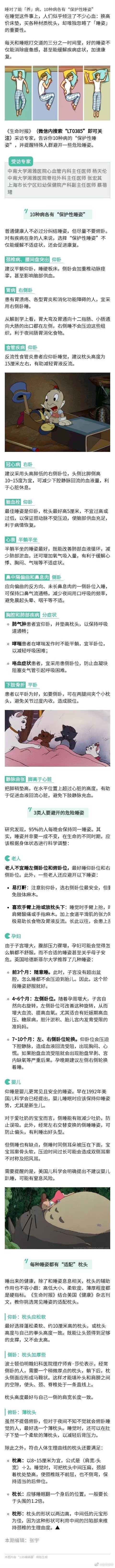 10种病各有保护性睡姿 