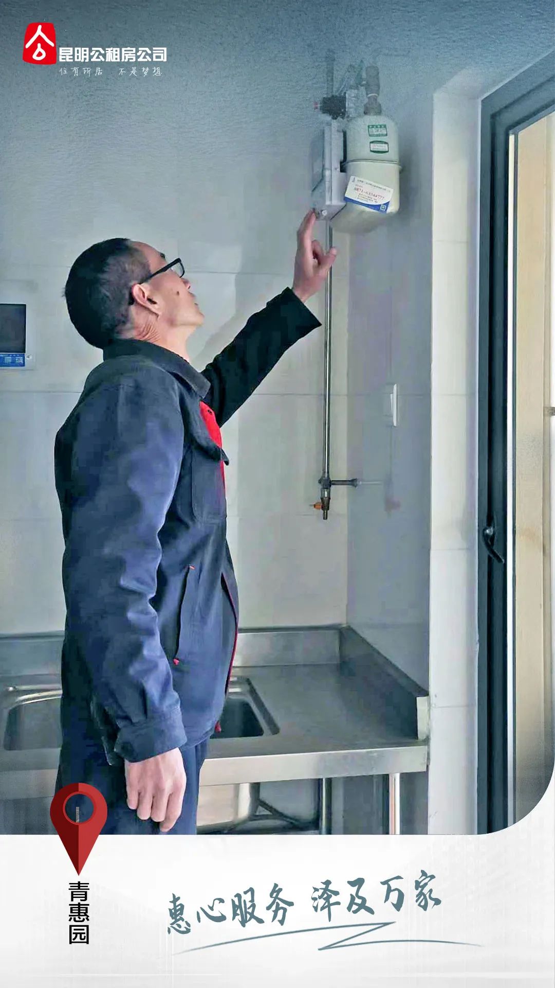 昆明公租房公司