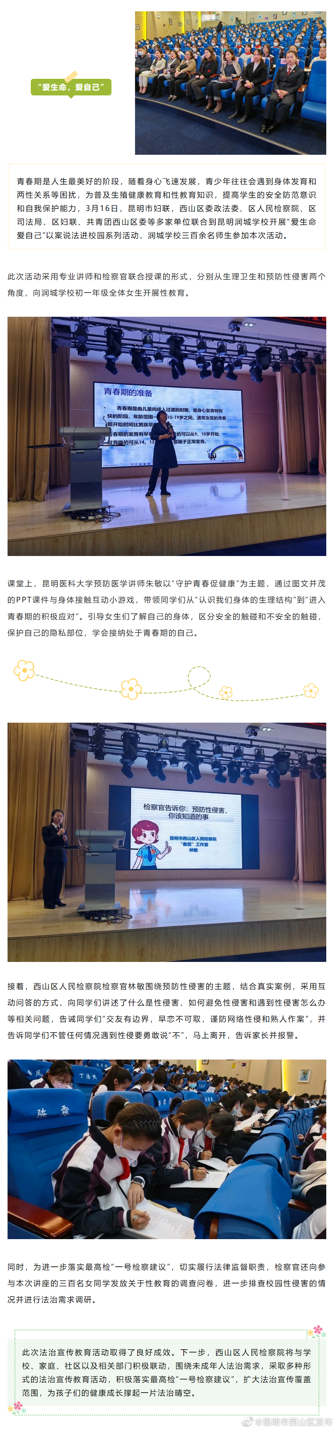 普法强基 | 法护青春，检伴成长