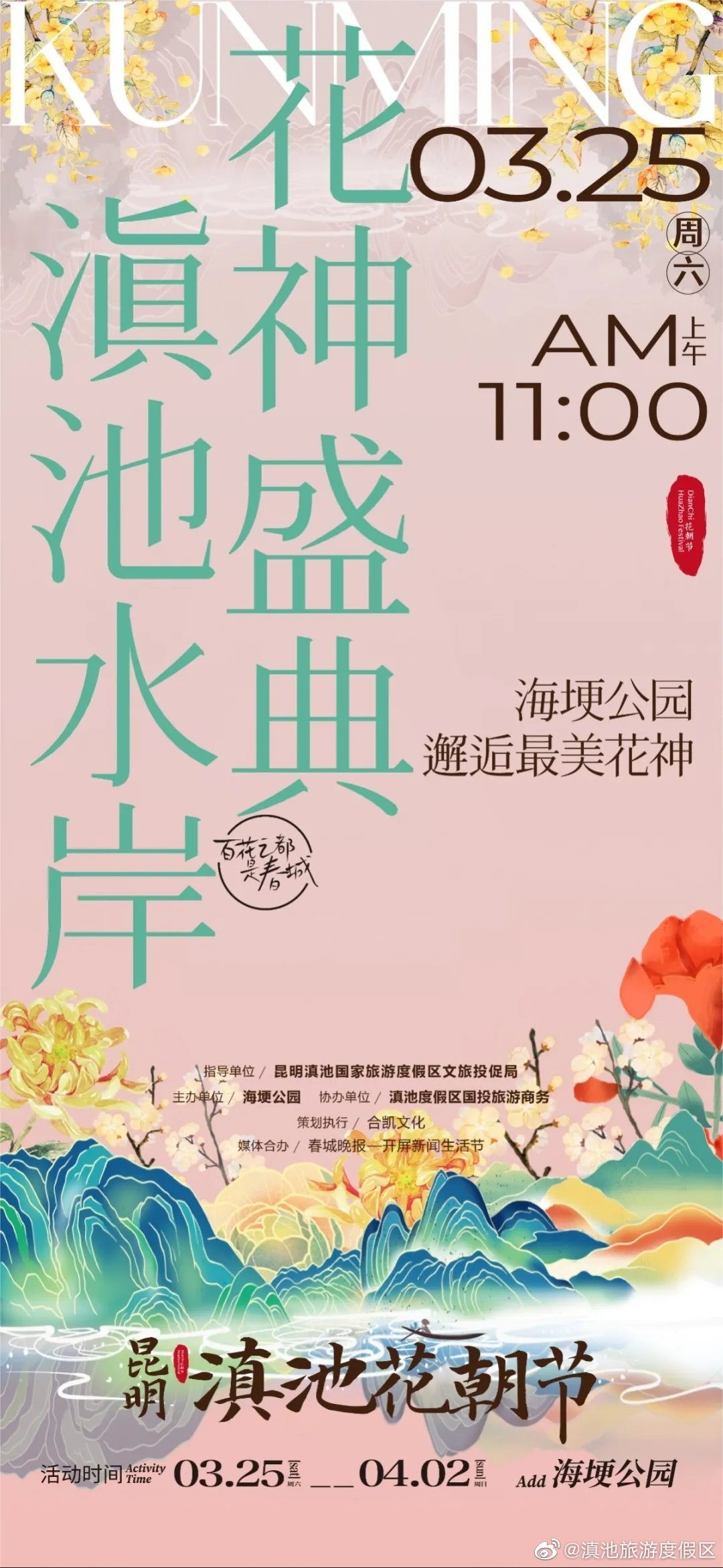 五百里滇池边 赏三千年汉服美！25日来海埂公园邂逅最美花神