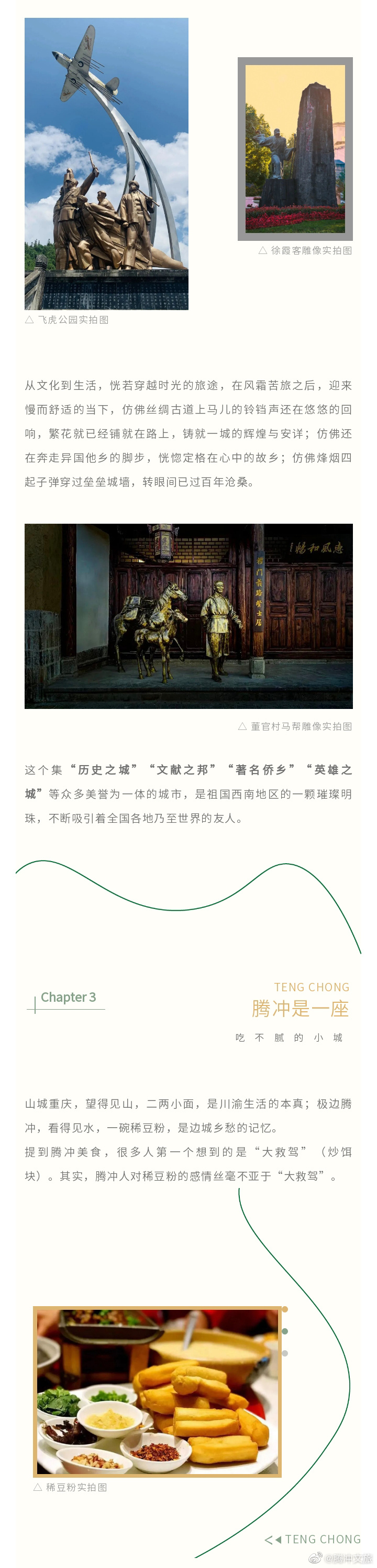 腾冲文旅微博