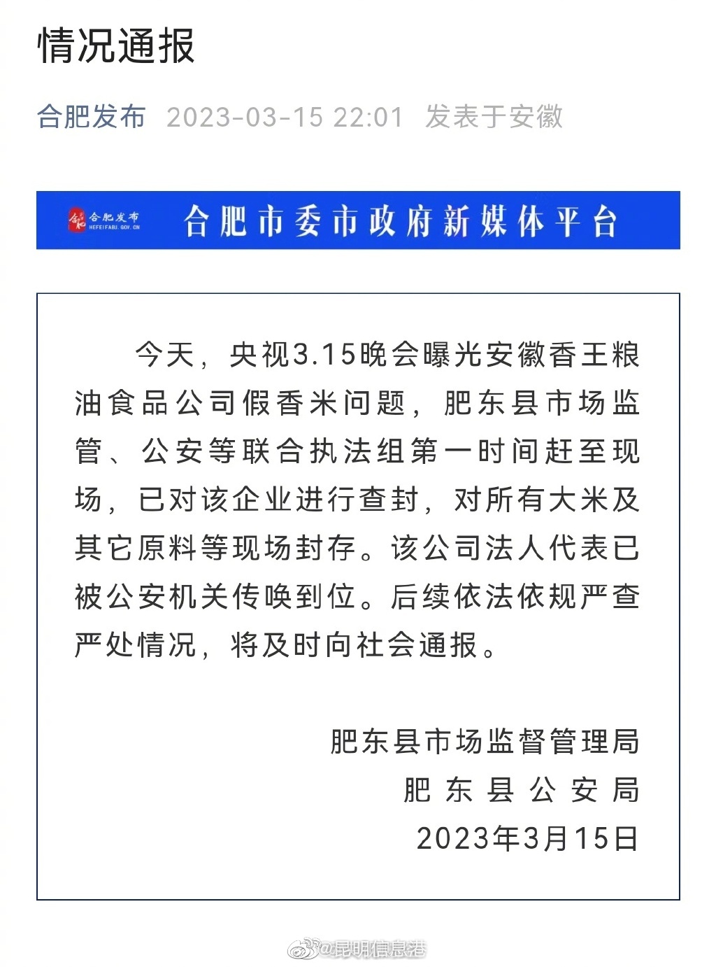 315曝光香精大米涉事公司被查封香精大米涉事公司法人代表被传唤