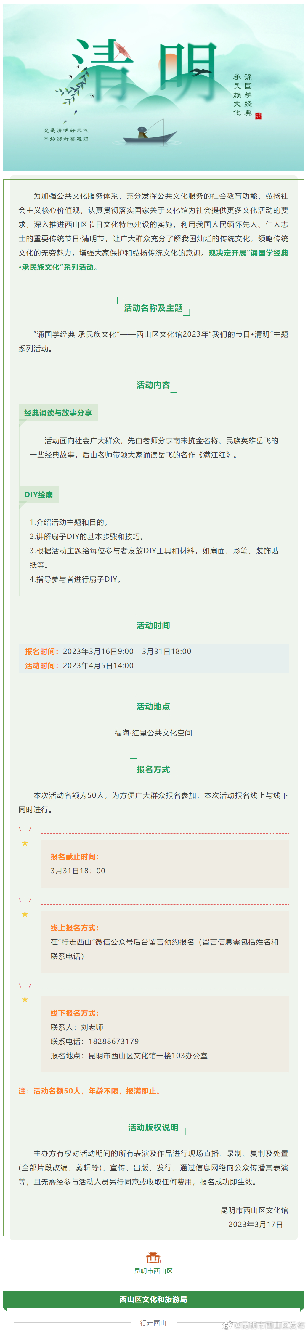 诵国学经典·承民族文化--西山区文化馆“我们的节日·清明”主题系列活动”