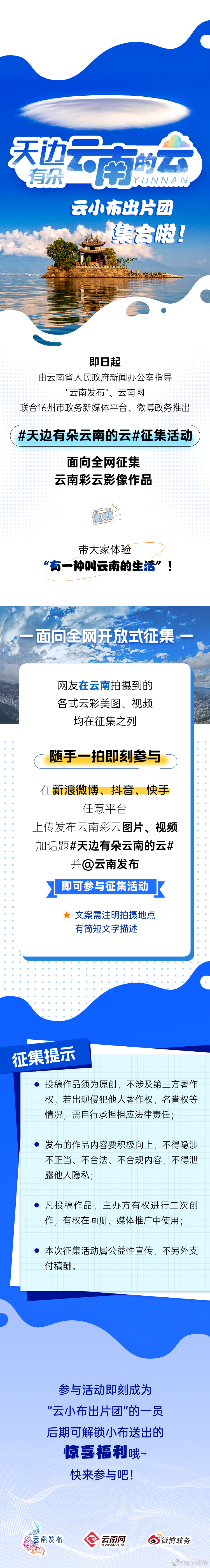 “天边有朵云南的云”征集活动开始啦！