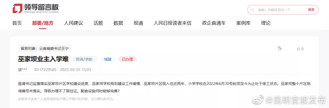 “昆明官渡发布”微博