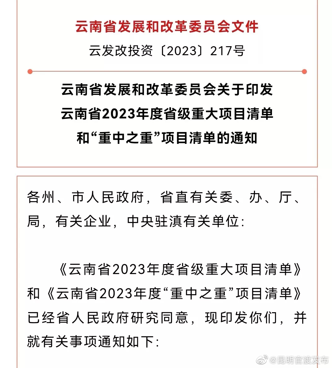 “昆明官渡发布”微博