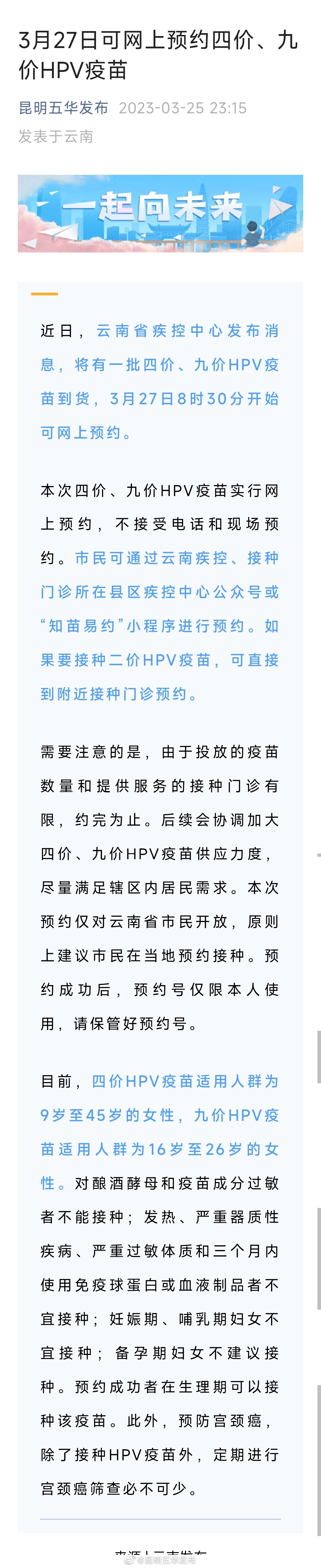 3月27日可网上预约四价、九价HPV疫苗