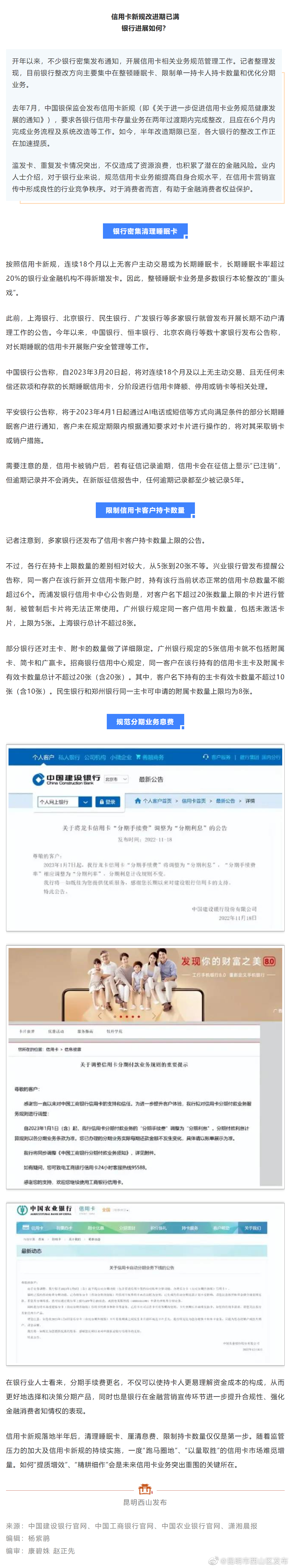 昆明人注意！多家银行公告，这类卡将停用