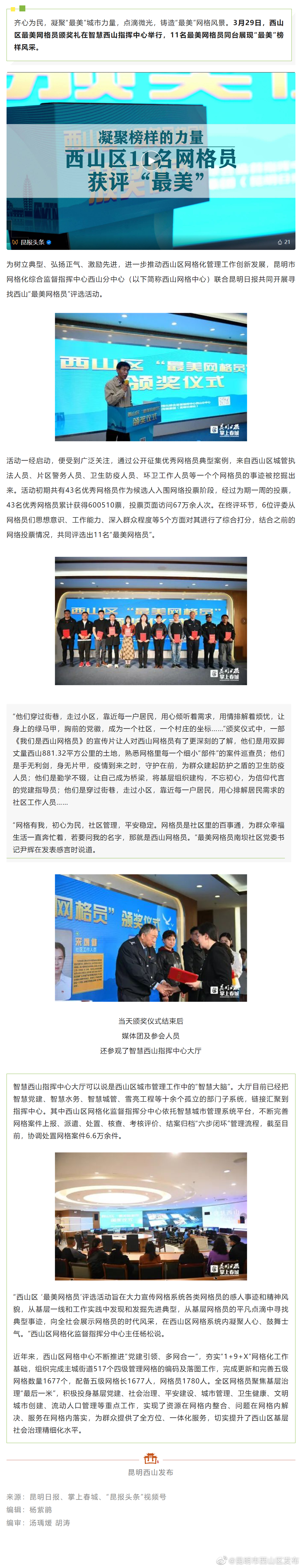 凝聚榜样的力量！西山区11名网格员获评“最美”