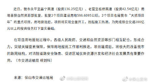 投资179亿元的永昌、老营至板桥高速用地获批