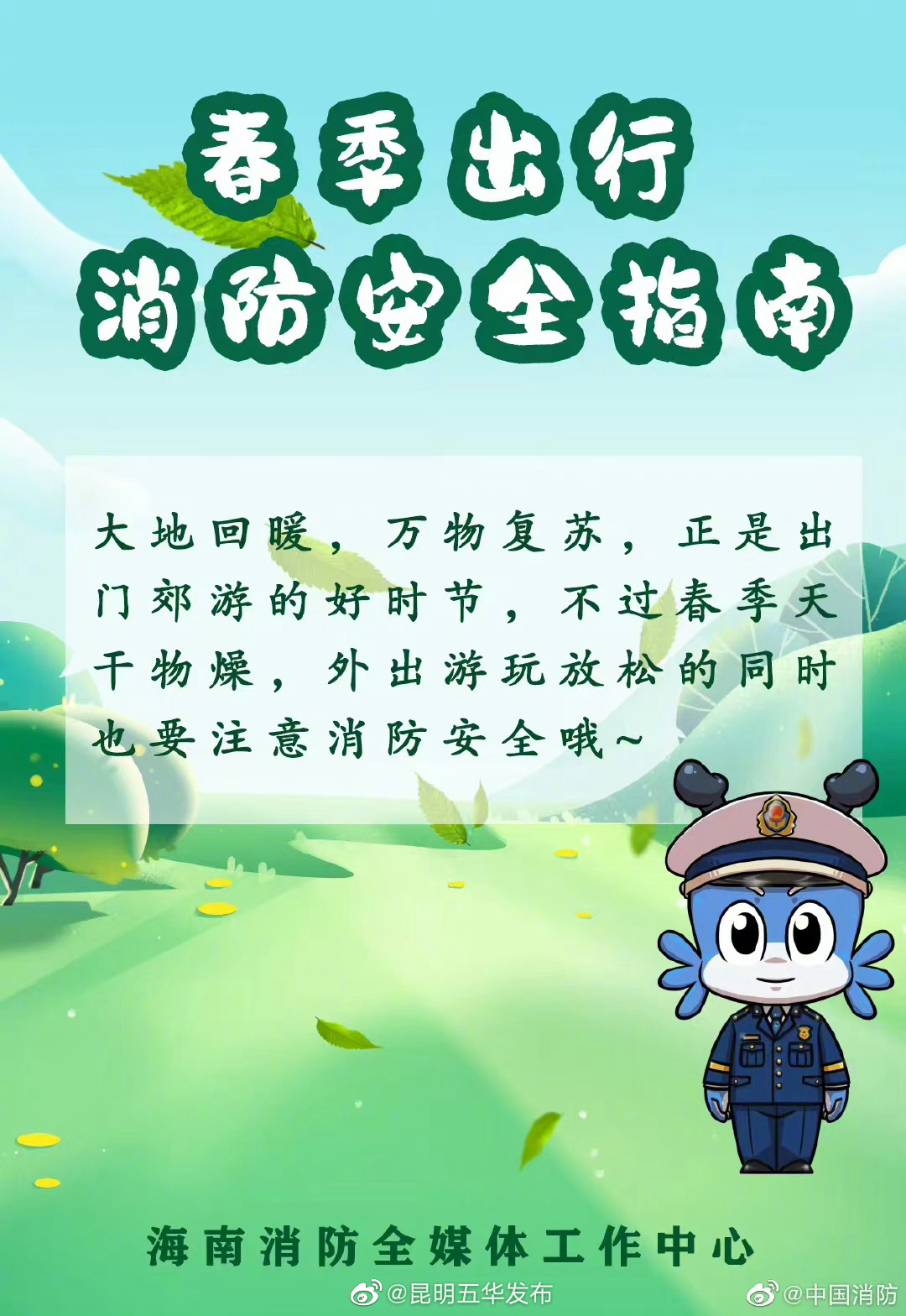 昆明五华发布