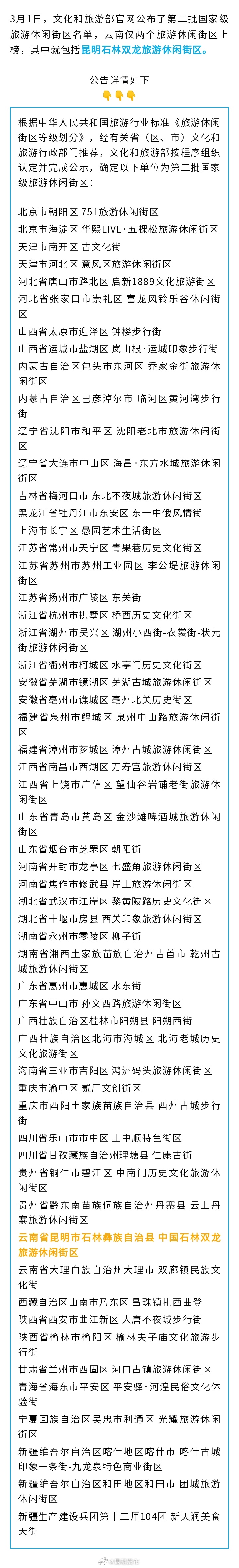 第二批国家级旅游休闲街区名单公布 昆明这个街区上榜！