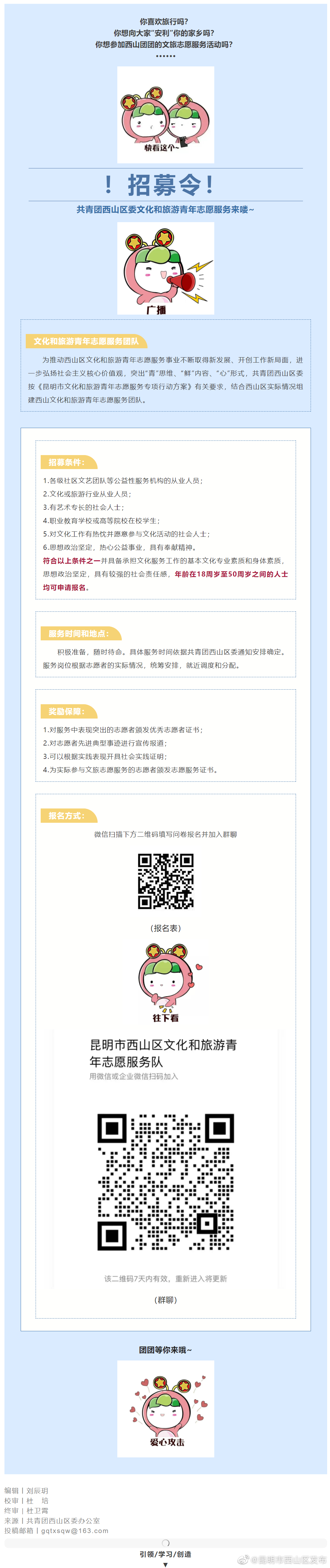 青·志愿| @西山青年，文旅志愿者招募令来了！